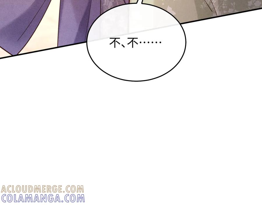 《新婚夜，我怀了督主的崽》第6话 厂督的优点：护短 第57页