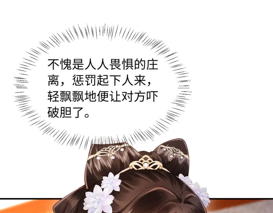 《新婚夜，我怀了督主的崽》第6话 厂督的优点：护短 第59页