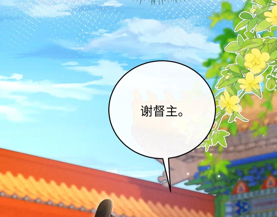《新婚夜，我怀了督主的崽》第6话 厂督的优点：护短 第94页