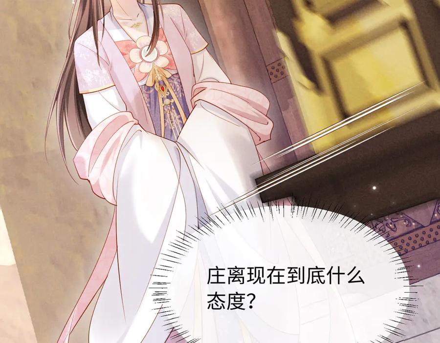 《新婚夜，我怀了督主的崽》第6话 厂督的优点：护短 第118页