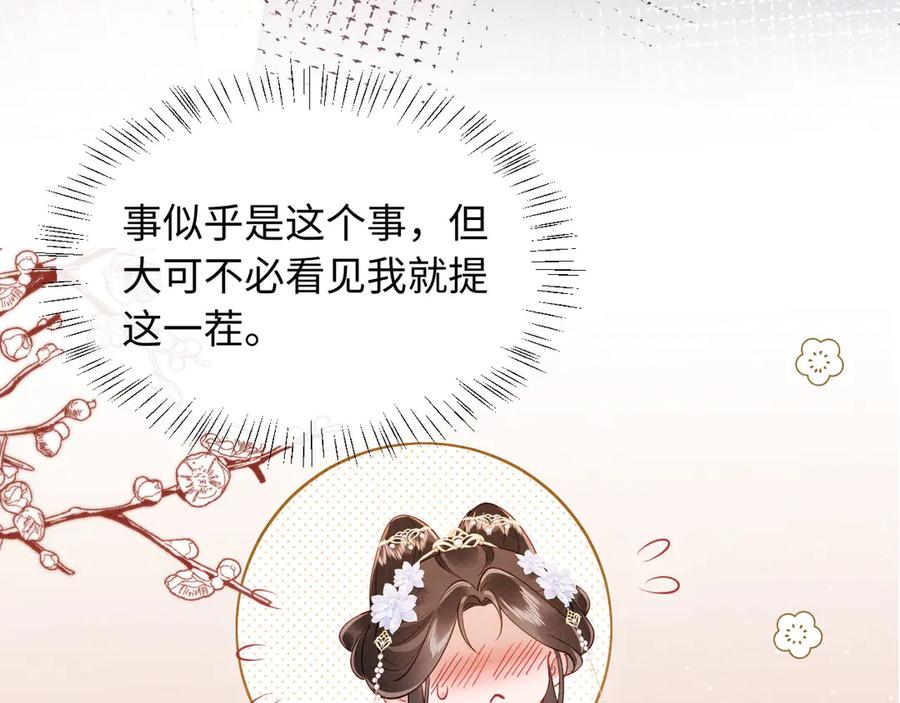《新婚夜，我怀了督主的崽》第6话 厂督的优点：护短 第42页