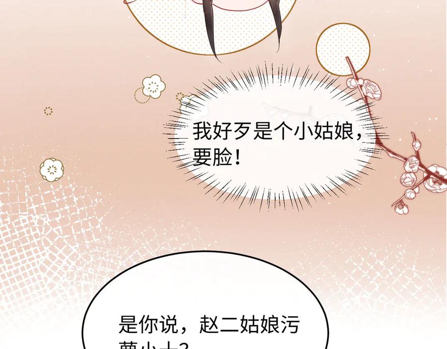 《新婚夜，我怀了督主的崽》第6话 厂督的优点：护短 第43页