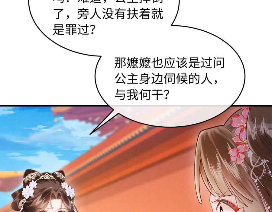《新婚夜，我怀了督主的崽》第6话 厂督的优点：护短 第11页