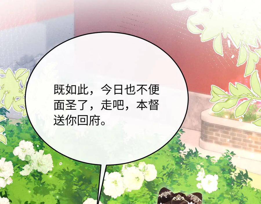 《新婚夜，我怀了督主的崽》第6话 厂督的优点：护短 第100页