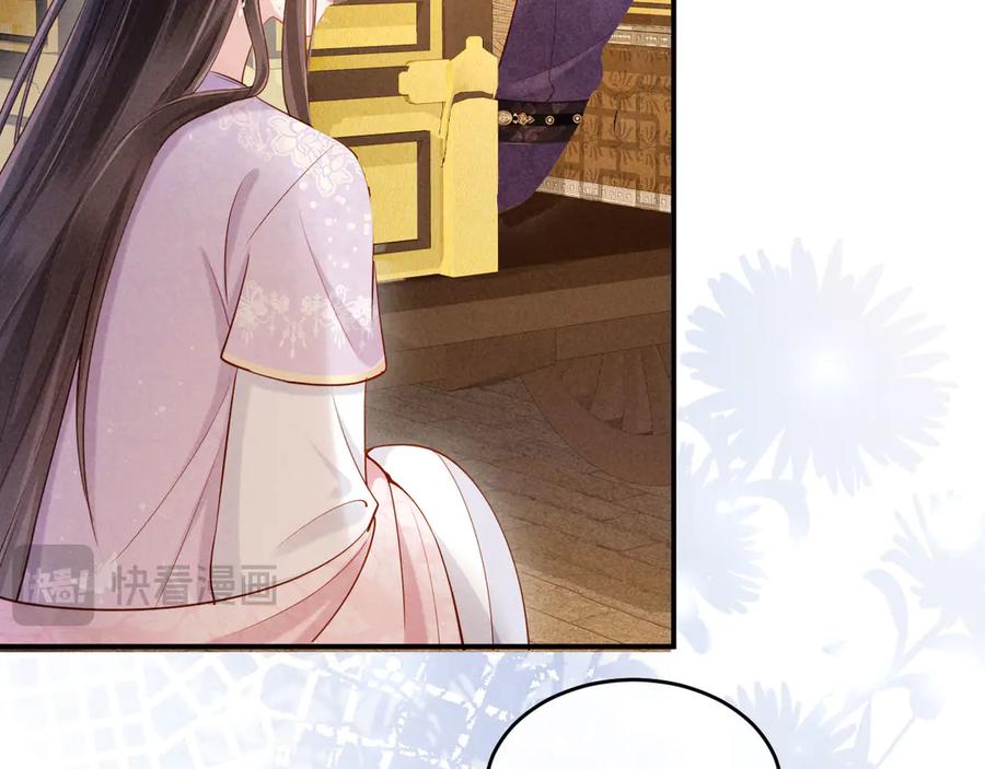 《新婚夜，我怀了督主的崽》第6话 厂督的优点：护短 第111页