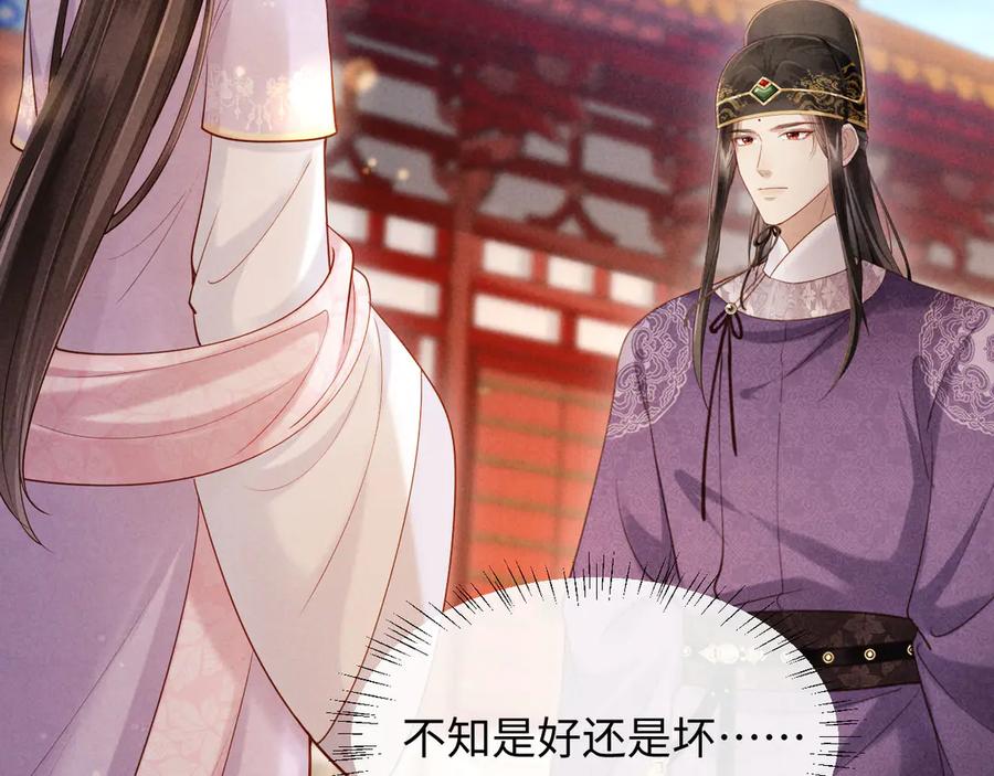 《新婚夜，我怀了督主的崽》第6话 厂督的优点：护短 第35页