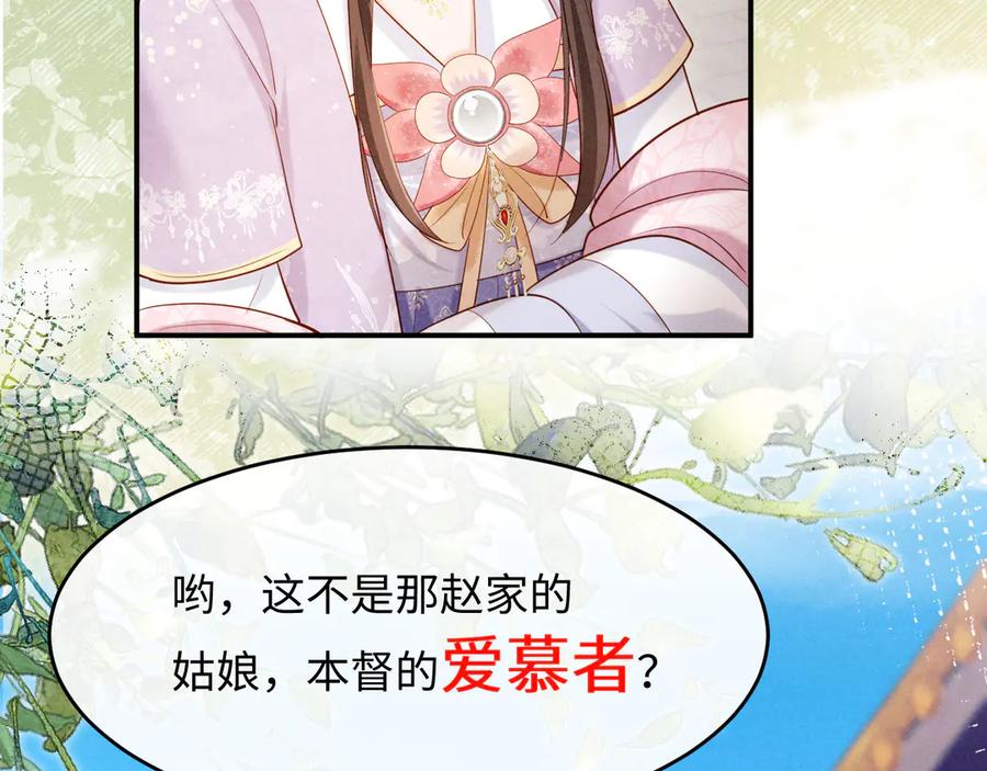 《新婚夜，我怀了督主的崽》第6话 厂督的优点：护短 第38页