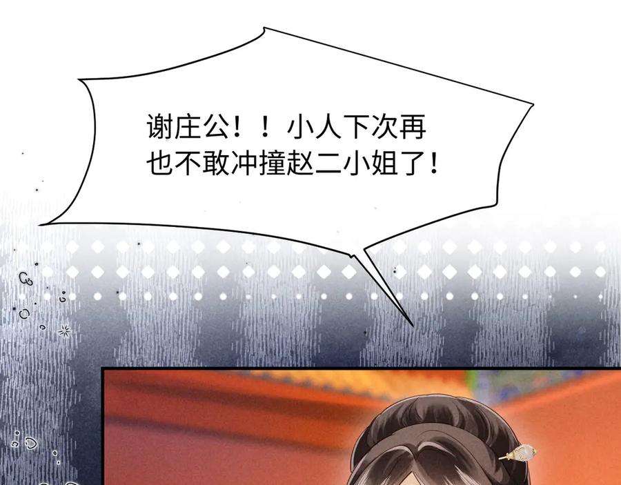 《新婚夜，我怀了督主的崽》第6话 厂督的优点：护短 第68页