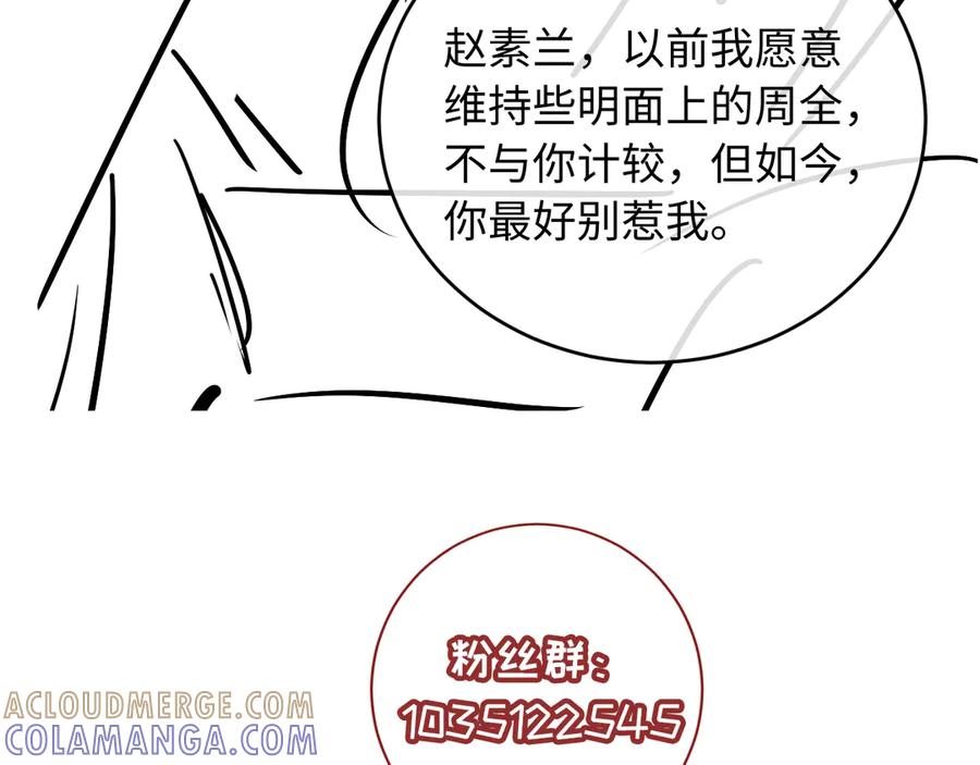 《新婚夜，我怀了督主的崽》第6话 厂督的优点：护短 第141页