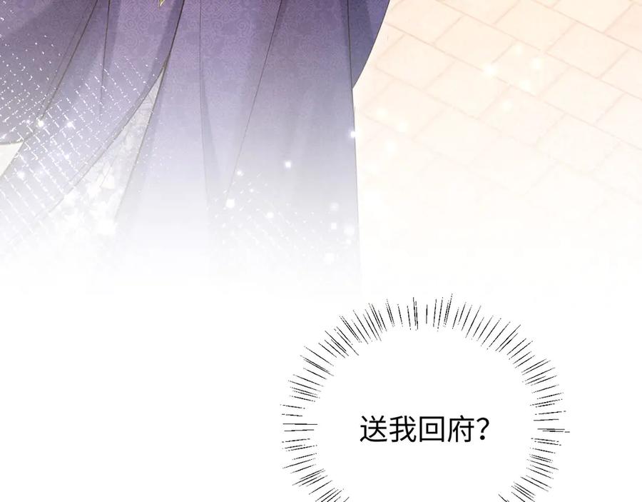 《新婚夜，我怀了督主的崽》第6话 厂督的优点：护短 第103页