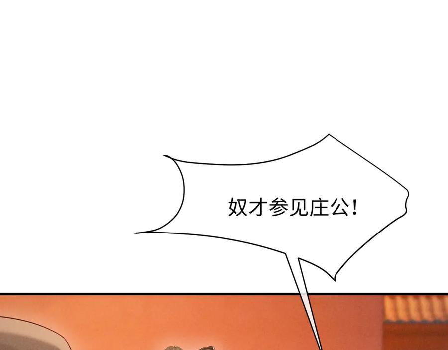 《新婚夜，我怀了督主的崽》第6话 厂督的优点：护短 第31页