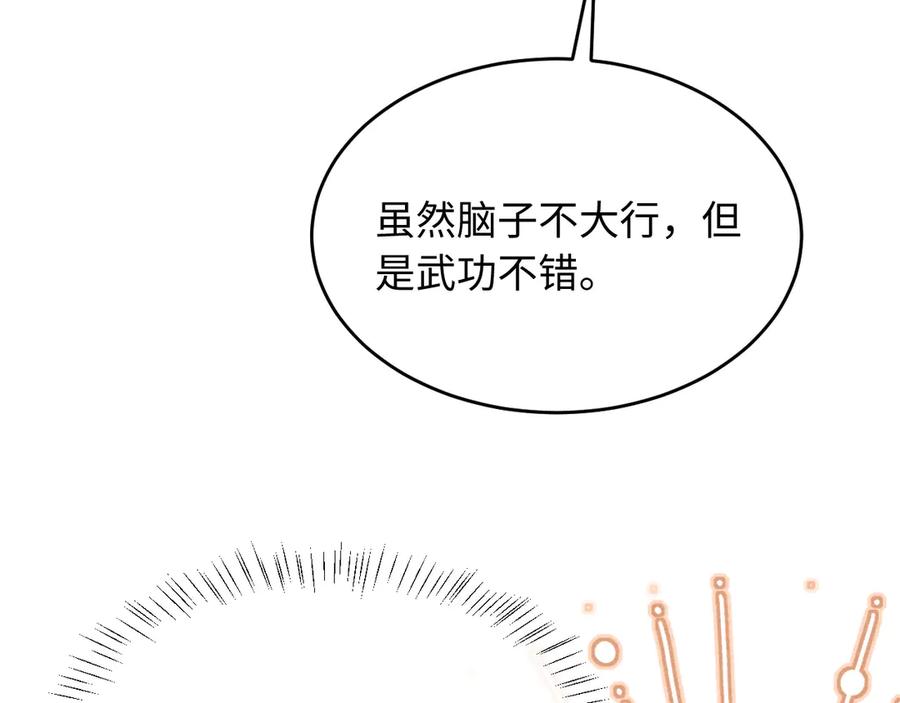 《新婚夜，我怀了督主的崽》第6话 厂督的优点：护短 第82页