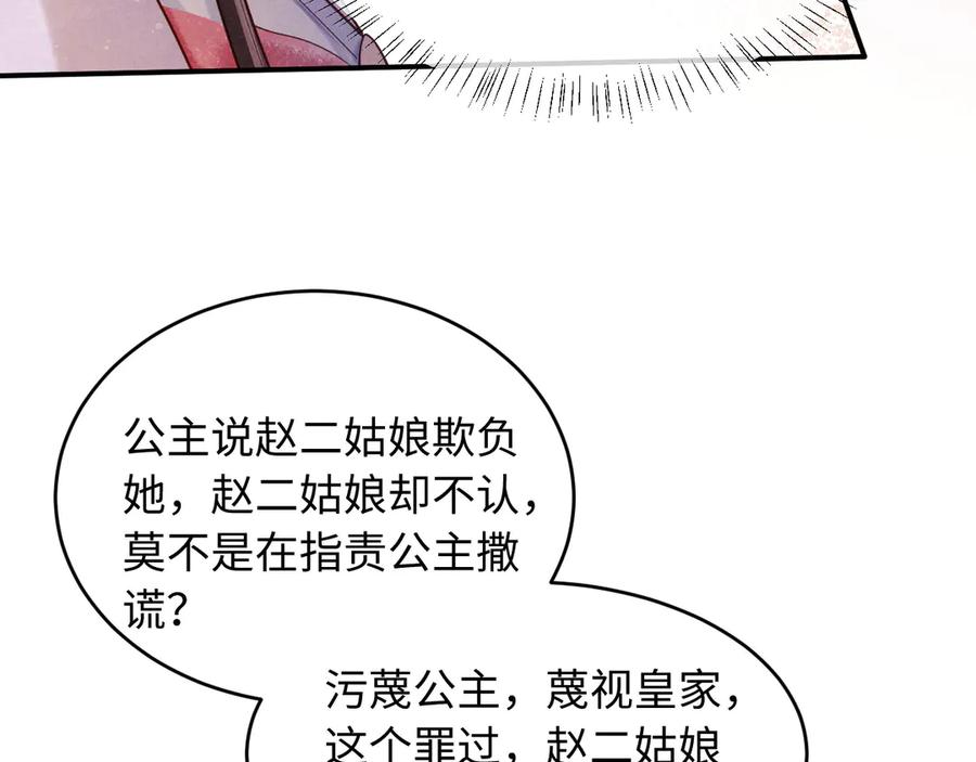 《新婚夜，我怀了督主的崽》第6话 厂督的优点：护短 第20页