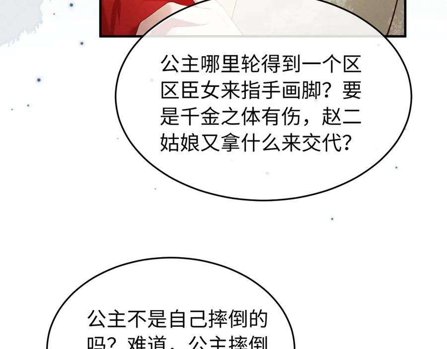 《新婚夜，我怀了督主的崽》第6话 厂督的优点：护短 第10页