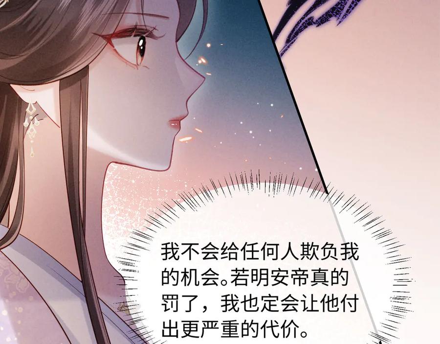 《新婚夜，我怀了督主的崽》第6话 厂督的优点：护短 第19页