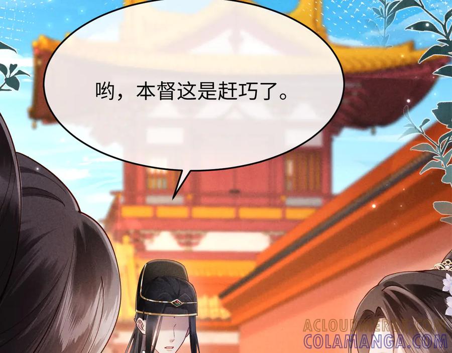 《新婚夜，我怀了督主的崽》第6话 厂督的优点：护短 第25页