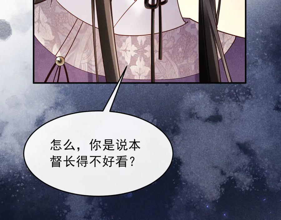 《新婚夜，我怀了督主的崽》第6话 厂督的优点：护短 第50页