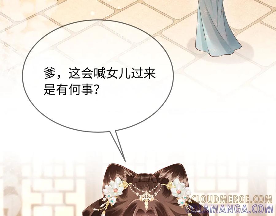 《新婚夜，我怀了督主的崽》第7话 抬手就是一巴掌 第89页