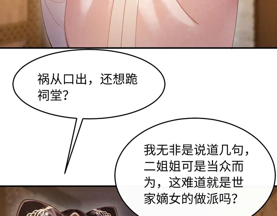 《新婚夜，我怀了督主的崽》第7话 抬手就是一巴掌 第7页