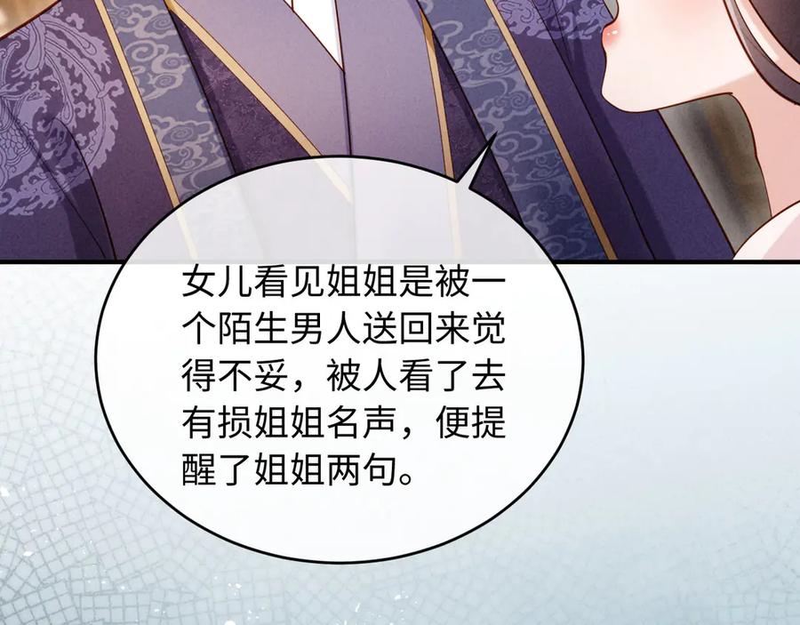 《新婚夜，我怀了督主的崽》第7话 抬手就是一巴掌 第80页