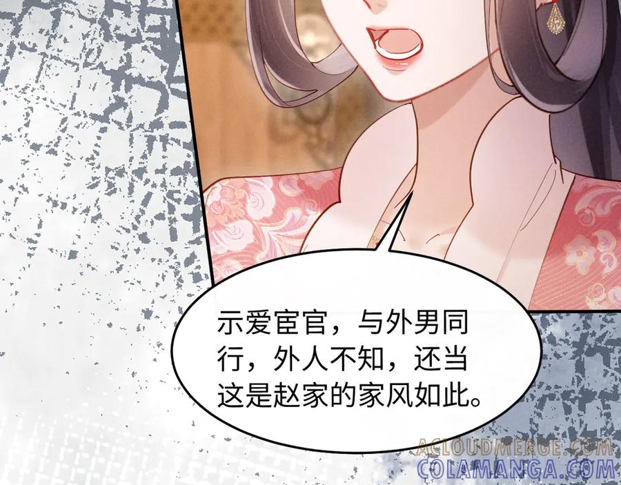 《新婚夜，我怀了督主的崽》第7话 抬手就是一巴掌 第13页