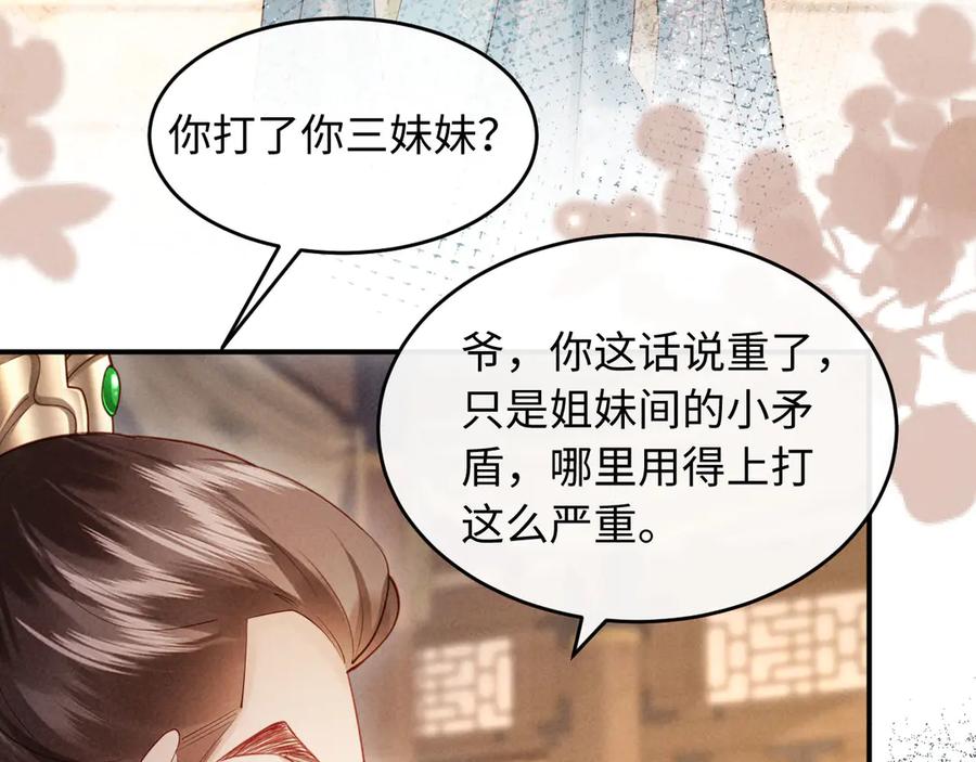 《新婚夜，我怀了督主的崽》第7话 抬手就是一巴掌 第92页