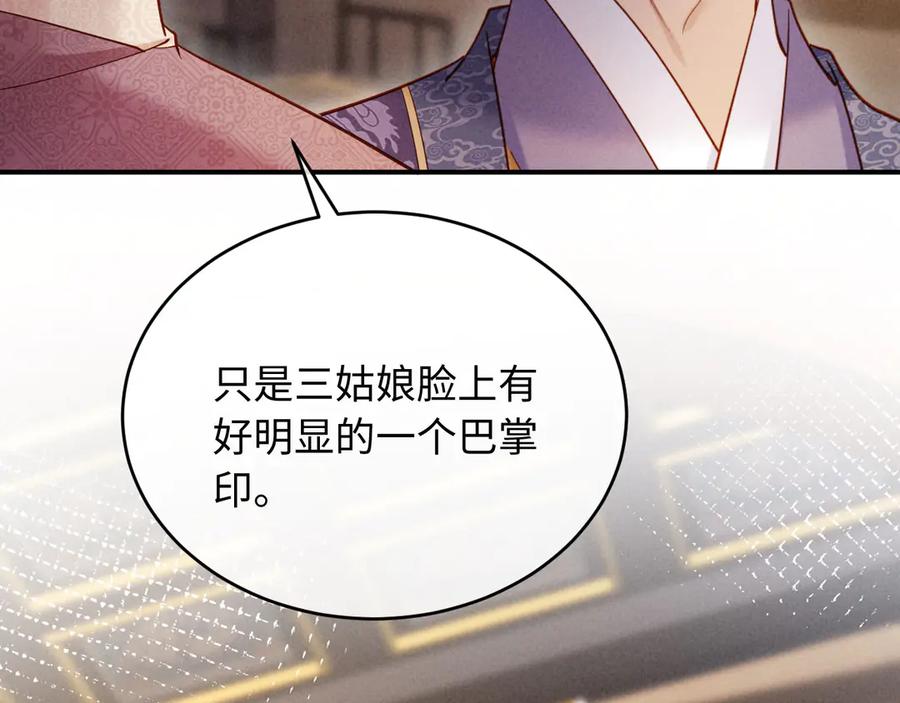 《新婚夜，我怀了督主的崽》第7话 抬手就是一巴掌 第60页