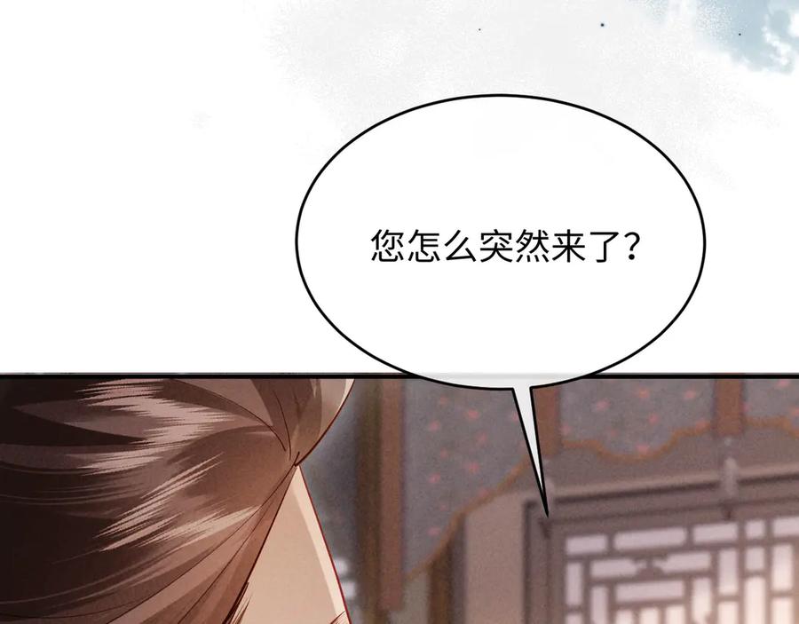 《新婚夜，我怀了督主的崽》第7话 抬手就是一巴掌 第74页