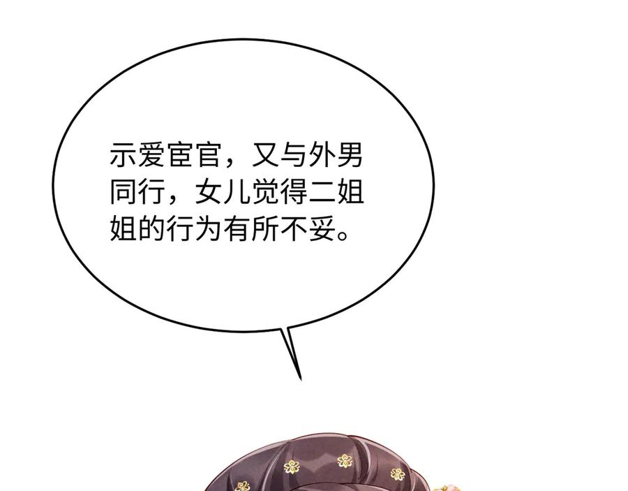 《新婚夜，我怀了督主的崽》第7话 抬手就是一巴掌 第110页