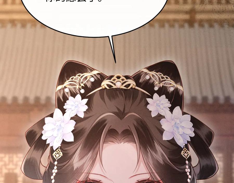 《新婚夜，我怀了督主的崽》第7话 抬手就是一巴掌 第26页