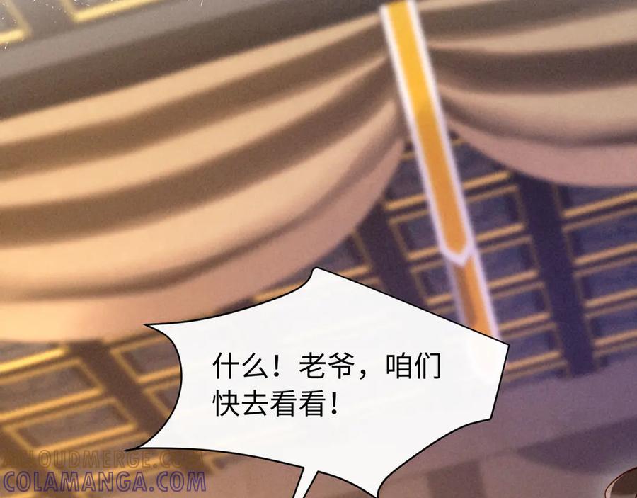 《新婚夜，我怀了督主的崽》第7话 抬手就是一巴掌 第61页