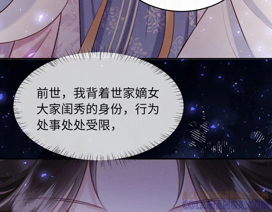 《新婚夜，我怀了督主的崽》第7话 抬手就是一巴掌 第29页
