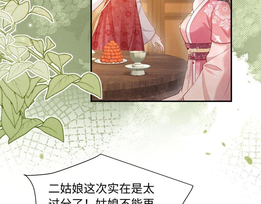《新婚夜，我怀了督主的崽》第7话 抬手就是一巴掌 第67页