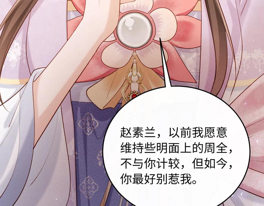 《新婚夜，我怀了督主的崽》第7话 抬手就是一巴掌 第28页