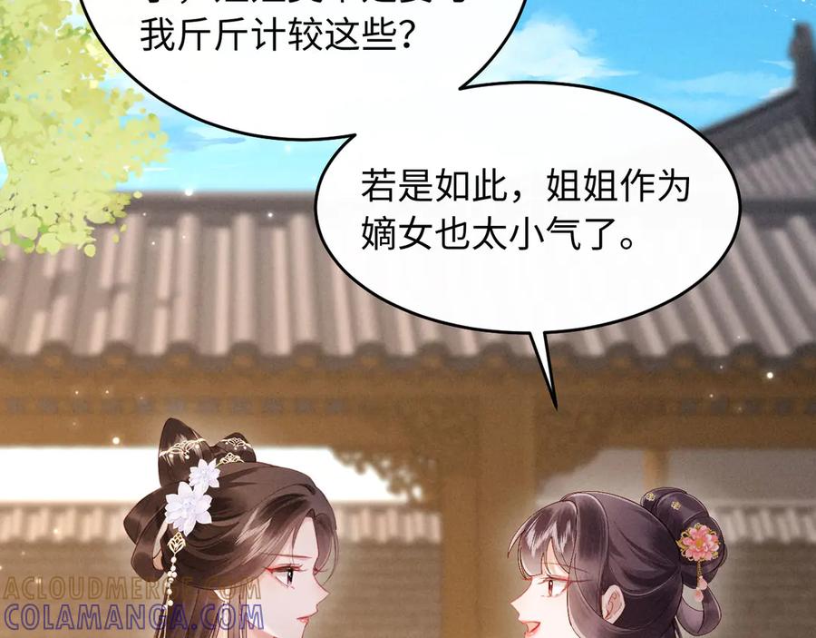 《新婚夜，我怀了督主的崽》第7话 抬手就是一巴掌 第17页