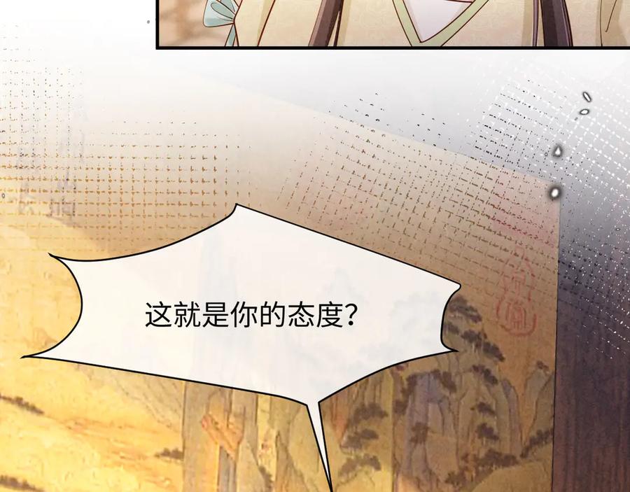 《新婚夜，我怀了督主的崽》第7话 抬手就是一巴掌 第96页