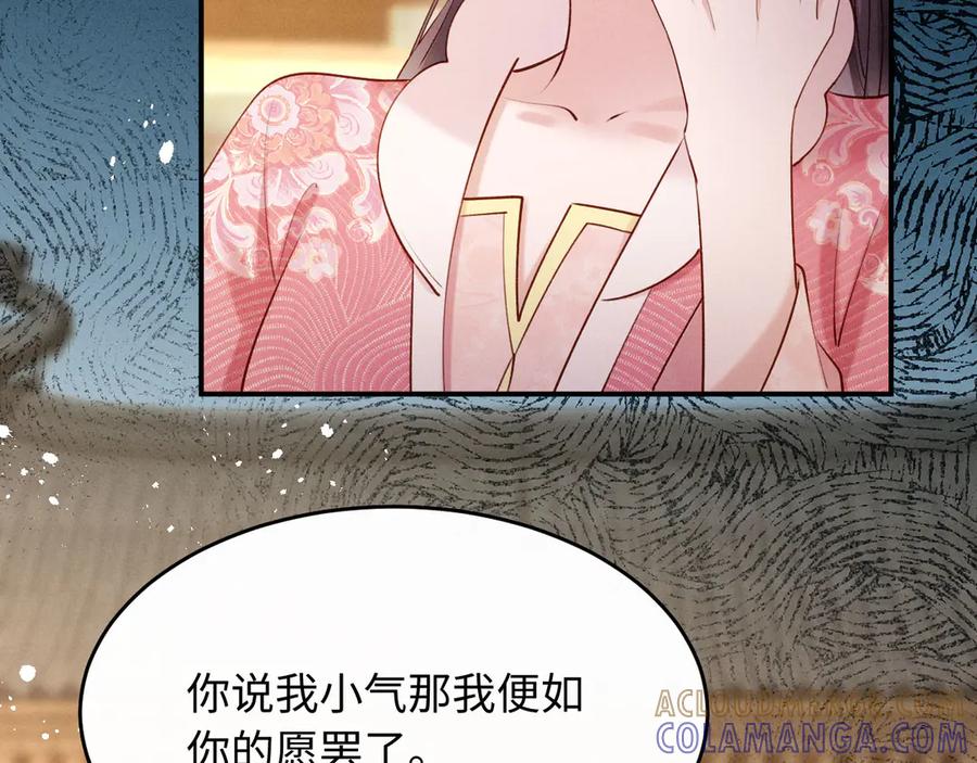 《新婚夜，我怀了督主的崽》第7话 抬手就是一巴掌 第25页