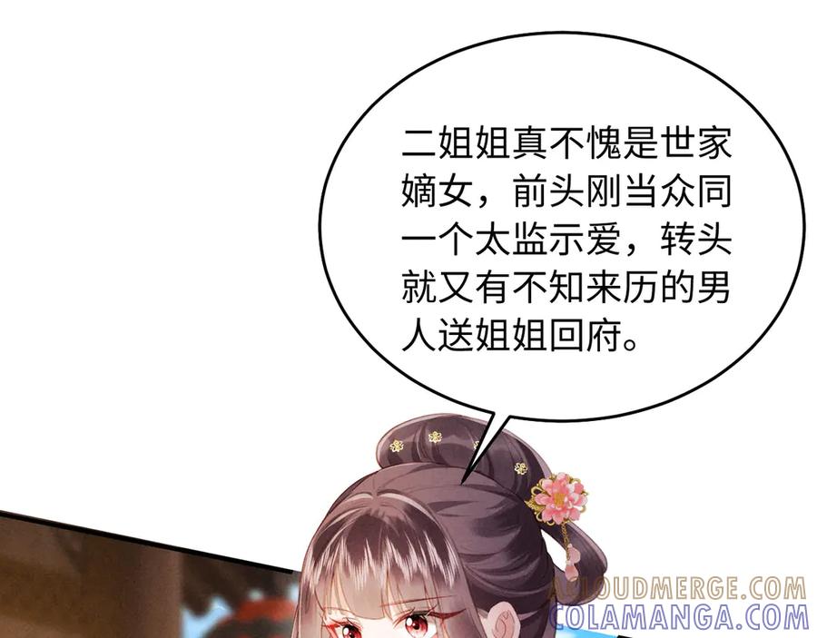 《新婚夜，我怀了督主的崽》第7话 抬手就是一巴掌 第5页