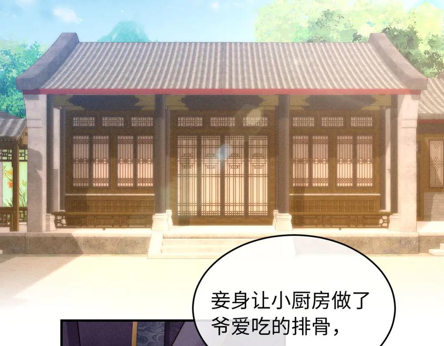 《新婚夜，我怀了督主的崽》第7话 抬手就是一巴掌 第52页
