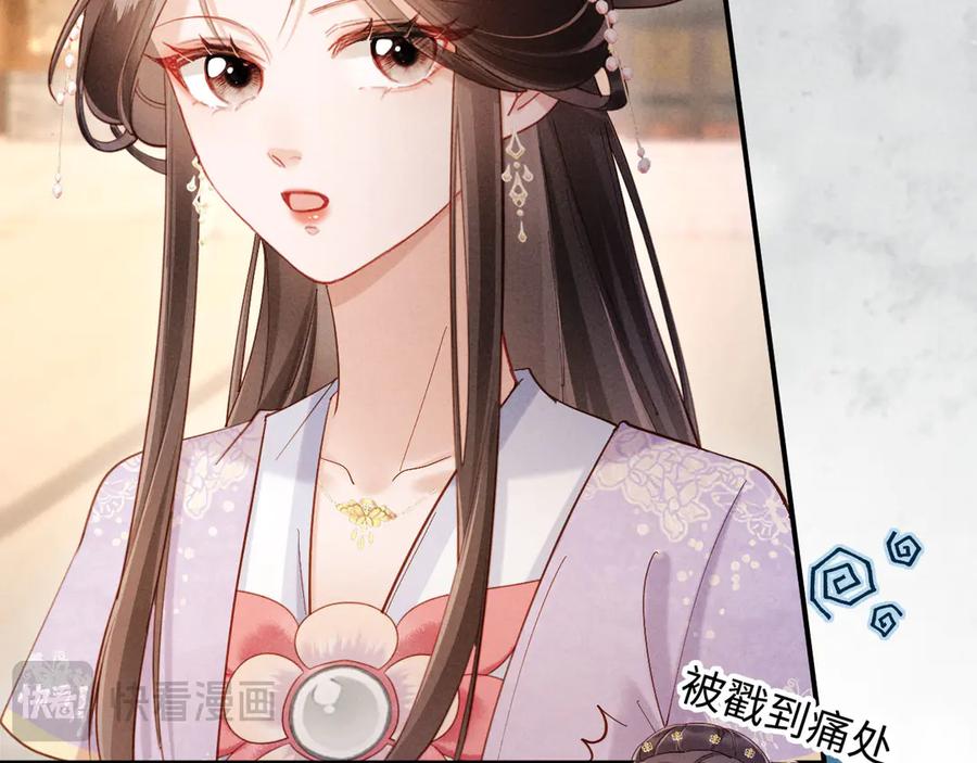 《新婚夜，我怀了督主的崽》第7话 抬手就是一巴掌 第15页