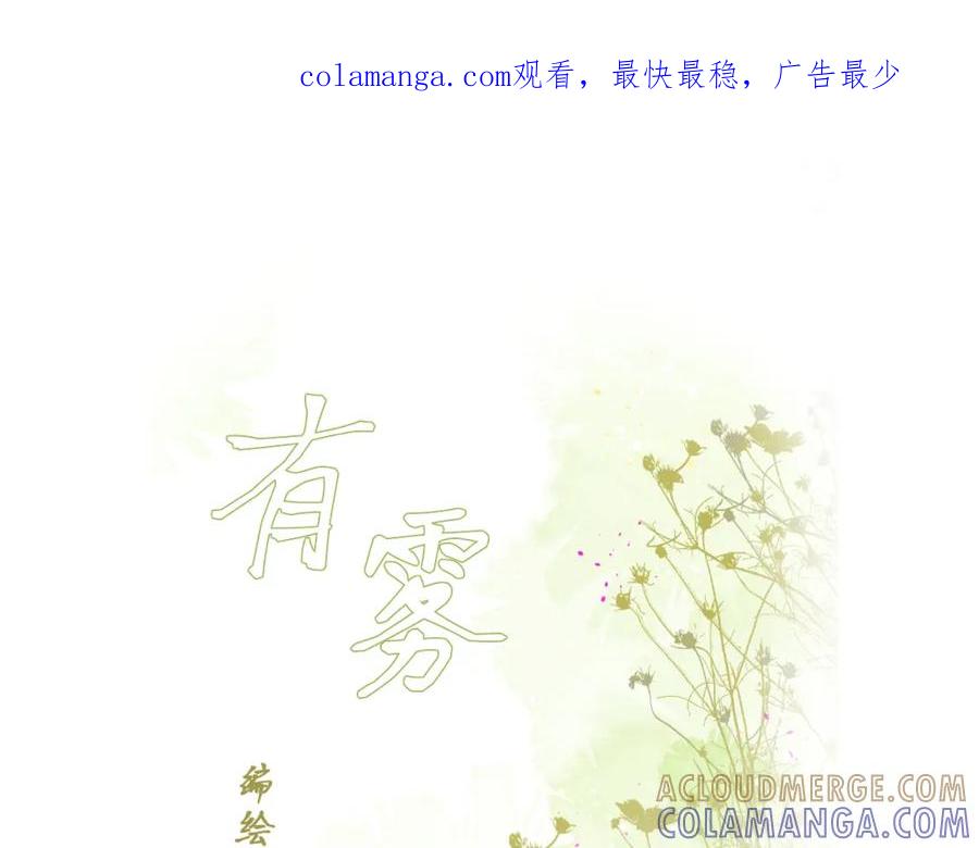 有雾 - 第8话 午后自白 - 第1张图