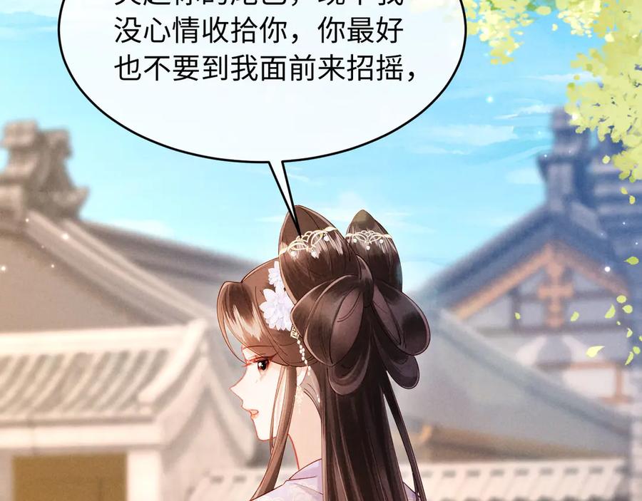 《新婚夜，我怀了督主的崽》第7话 抬手就是一巴掌 第35页