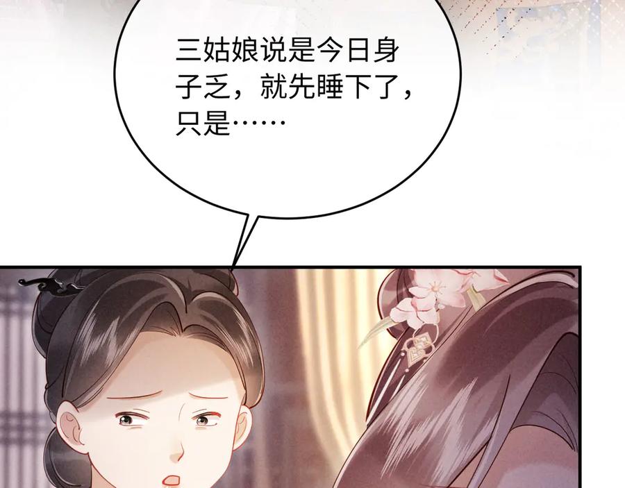 《新婚夜，我怀了督主的崽》第7话 抬手就是一巴掌 第56页