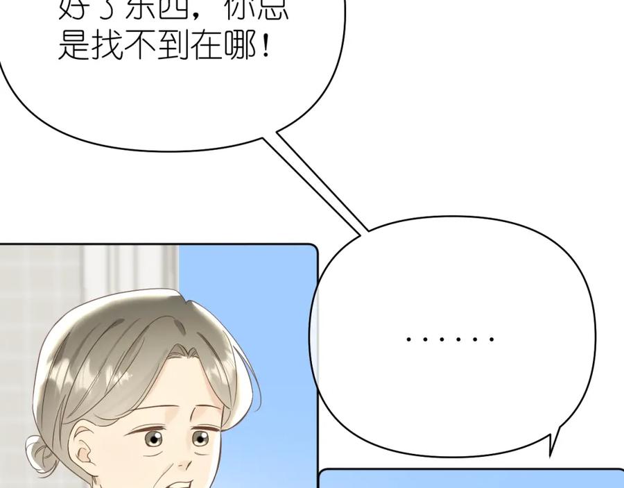 有雾 - 第8话 午后自白 - 第67张图