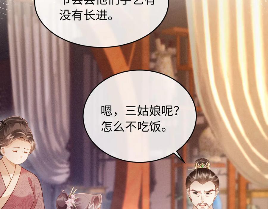 《新婚夜，我怀了督主的崽》第7话 抬手就是一巴掌 第54页