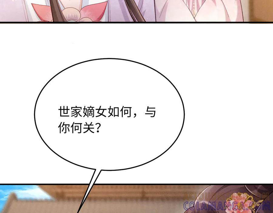 《新婚夜，我怀了督主的崽》第7话 抬手就是一巴掌 第9页