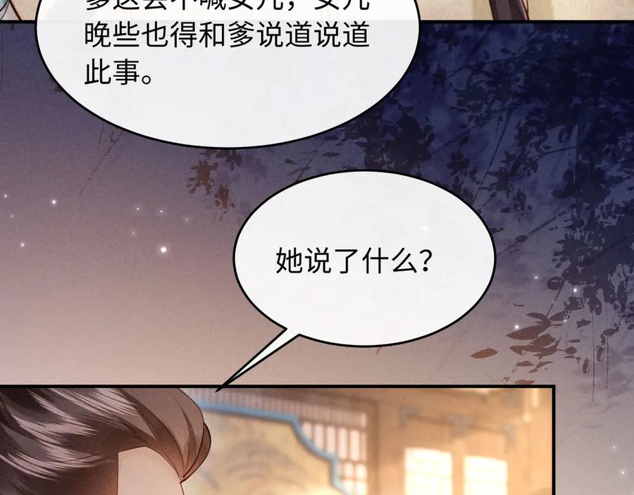 《新婚夜，我怀了督主的崽》第7话 抬手就是一巴掌 第104页