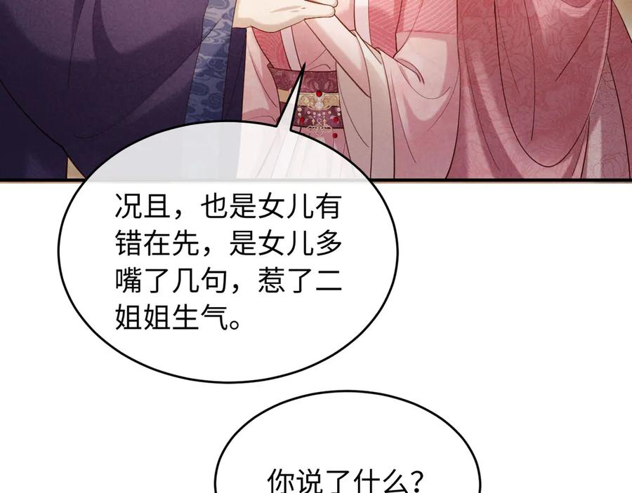 《新婚夜，我怀了督主的崽》第7话 抬手就是一巴掌 第78页
