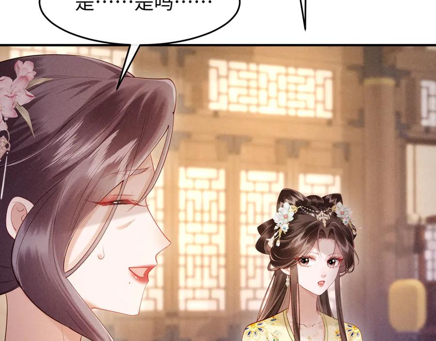 《新婚夜，我怀了督主的崽》第7话 抬手就是一巴掌 第100页