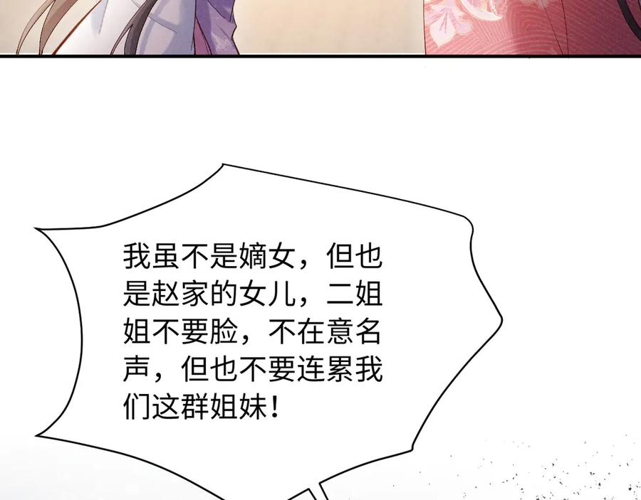 《新婚夜，我怀了督主的崽》第7话 抬手就是一巴掌 第11页